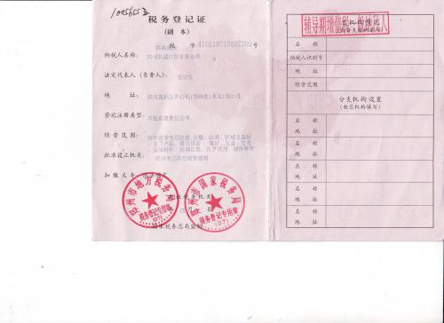 一般纳税人的税务登记证副本上面是不是都有