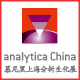 第十一屆慕尼黑上海分析生化展（analytica China 2023）