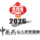 2026國(guó)際（亳州）中醫(yī)藥博覽暨第42屆全國(guó)（亳州）中藥材交易會(huì)