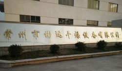 常州市彬达干燥制粒设备有限公司