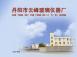 丹阳市云峰玻璃仪器厂