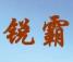 南京锐霸干燥设备厂
