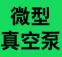 成都新为诚科技有限公司