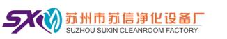 苏州苏信环境科技有限公司