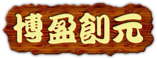 北京博盈创元科技有限公司
