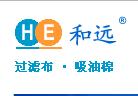 山东和远过滤技术有限公司