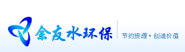 合肥余友水环保科技有限公司
