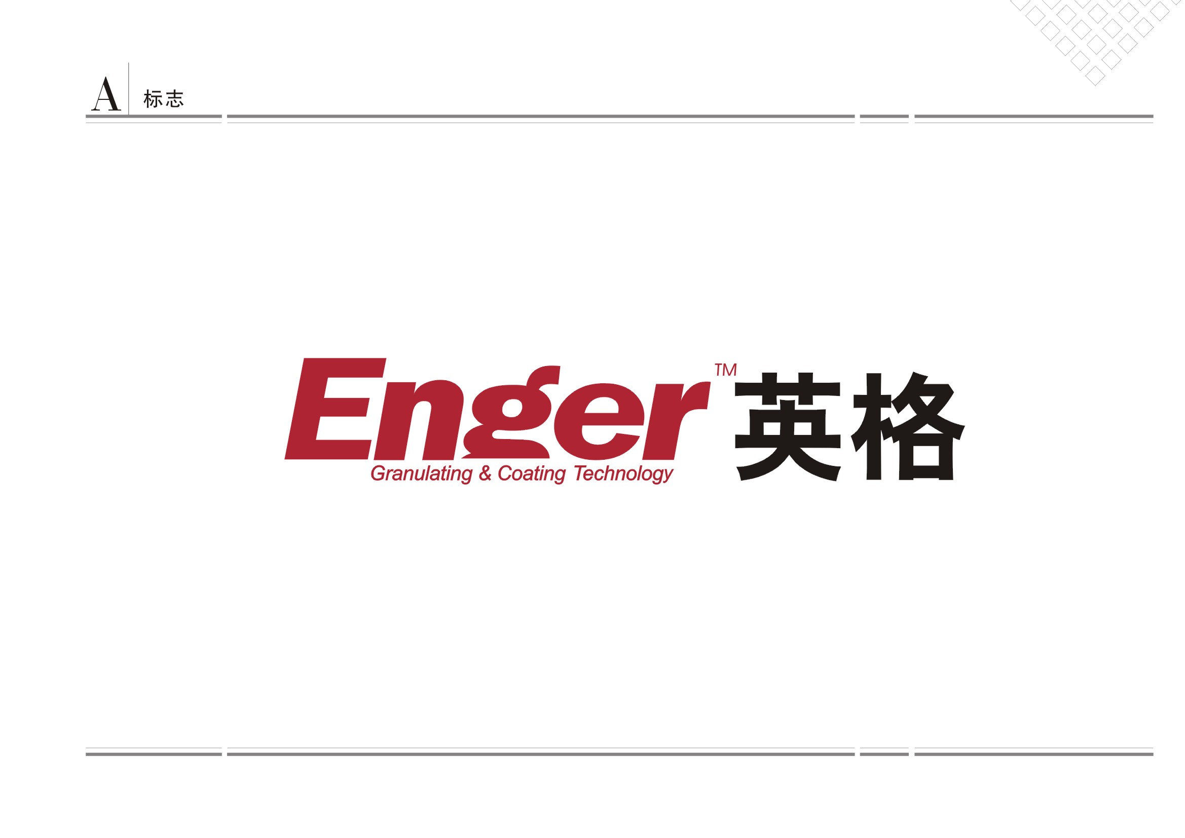 重庆英格造粒包衣技术有限公司