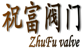 上海祝富阀门有限公司