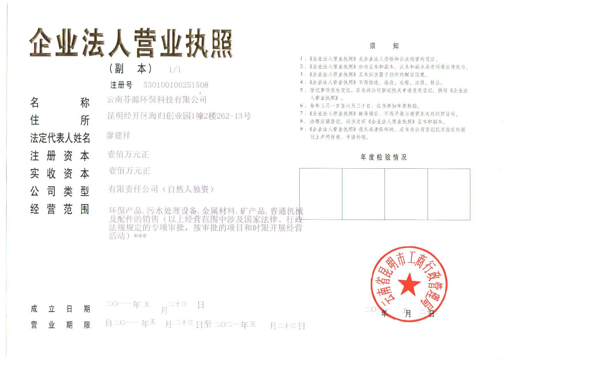云南芬源环保科技有限公司