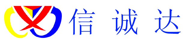 深圳市信诚达自动化设备有限公司