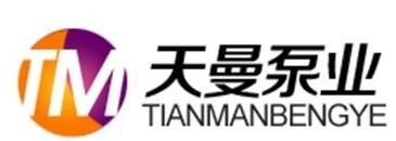 黄山天曼泵业有限公司