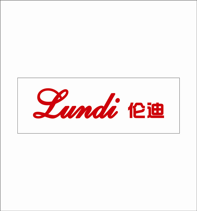 上海伦迪叉车贸易公司山东分公司