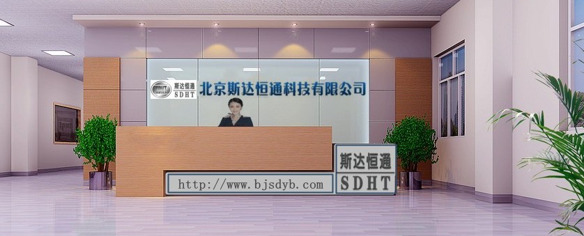 北京斯达恒通科技有限公司