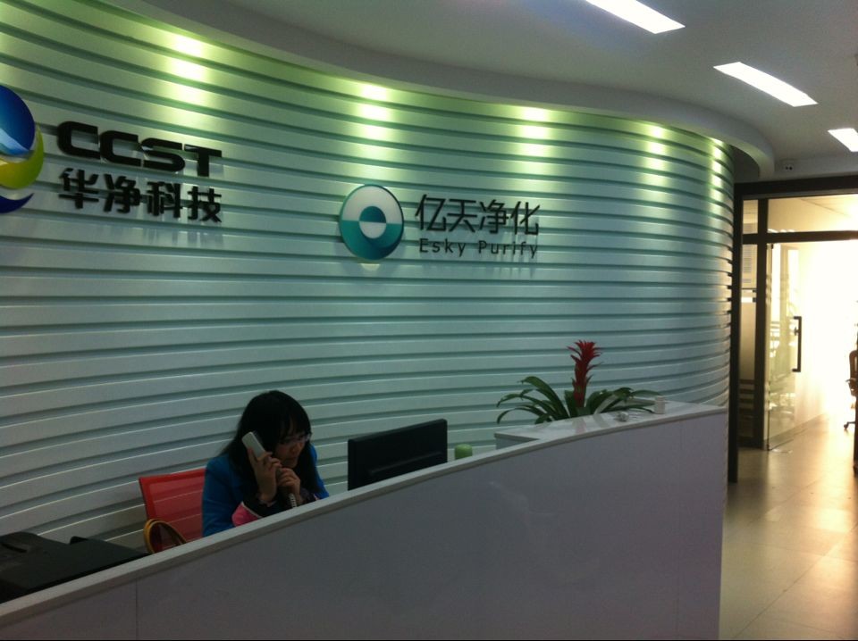深圳市亿天净化技术有限公司