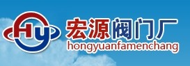 温州市龙湾沙城宏源阀门厂