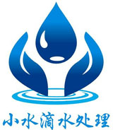 东莞小水滴水处理科技有限公司