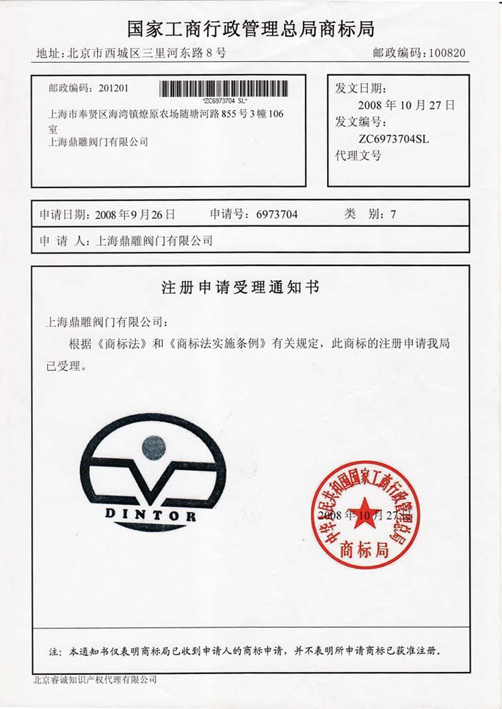 上海鼎雕阀门有限公司