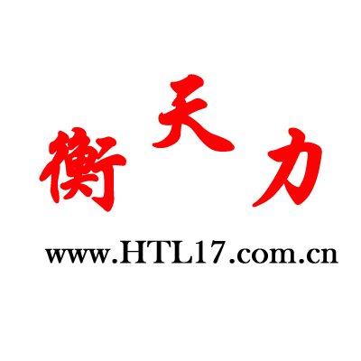 太原衡天力科贸有限公司