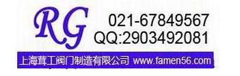 上海茸工阀门制造有限公司