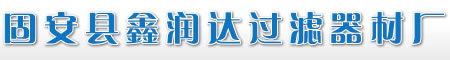 鑫润达过滤设备厂