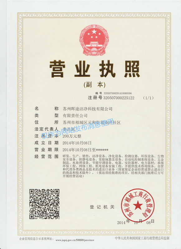 苏州晖途洁净科技有限公司