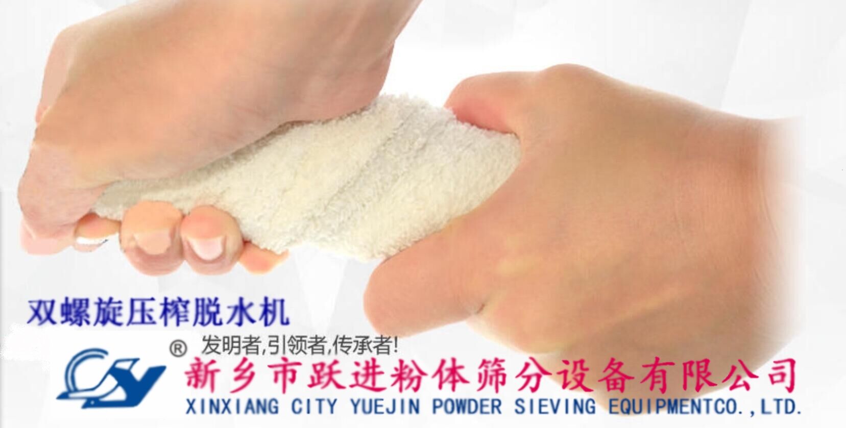 新乡跃进粉体筛分设备有限公司