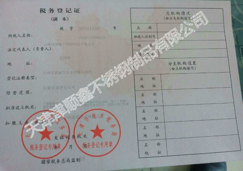 天津津顺鑫不锈钢制品有限公司