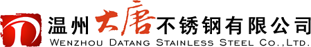 温州大唐不锈钢有限公司