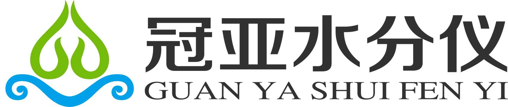 深圳市冠亚水分仪科技有限公司