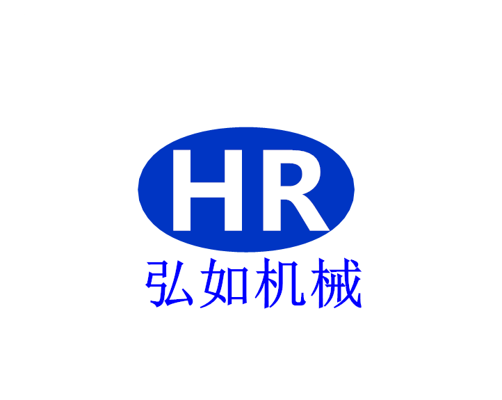 温州弘如机械设备有限公司