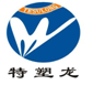 浙江特塑龙化工设备有限公司
