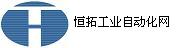 福州恒拓工业自动化有限公司