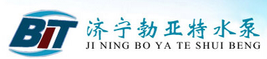 济宁勃亚特水泵有限公司