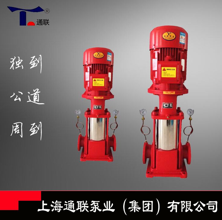 上海通联泵业（集团）有限公司