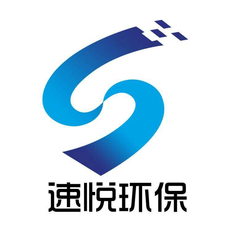 苏州速悦环保科技有限公司