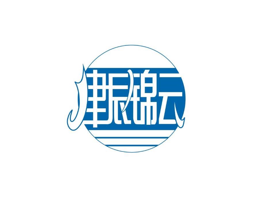天津市锦云科技有限公司