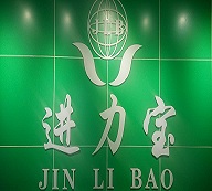 厦门进力宝活性炭有限公司