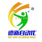 济南德新工业自动化设备有限公司