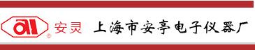 上海安亭电子仪器厂