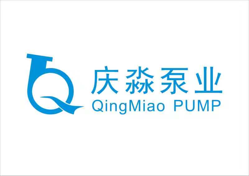 山东庆淼泵业有限公司