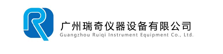广州瑞奇仪器设备有限公司