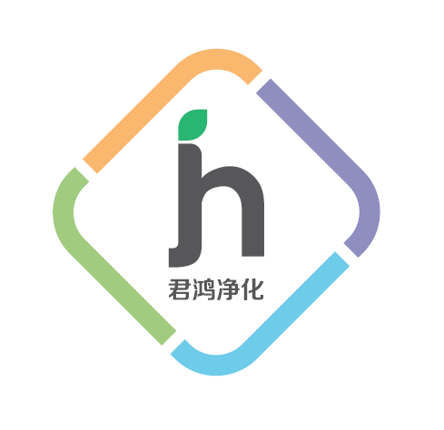 广州君鸿净化科技有限公司
