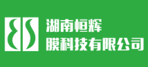 湖南恒辉膜科技有限公司