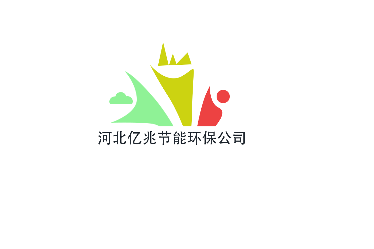河北亿兆环保设备有限公司