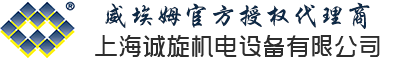 上海诚旋机电设备有限公司