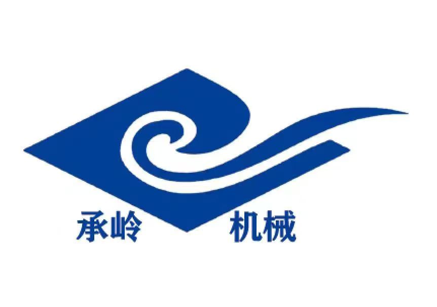 济南承岭机械有限公司