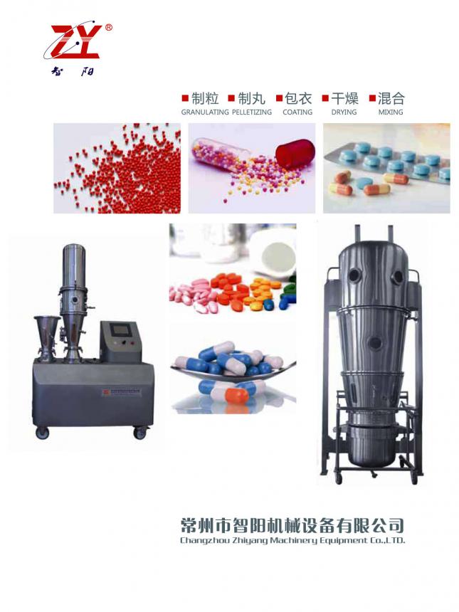 常州市智阳机械设备宣传册