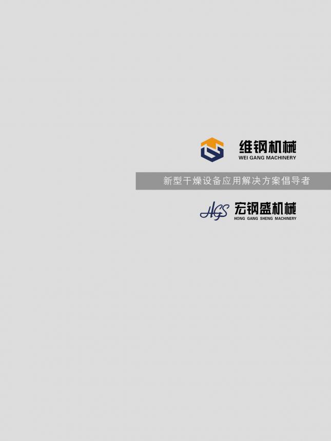 南京维钢机械(南京宏钢盛机械)宣传册