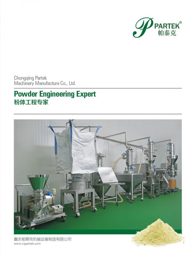 重庆帕泰克机械设备制造有限公司宣传册